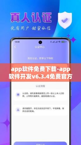 app软件免费下载-app软件开发v6.3.4免费官方版